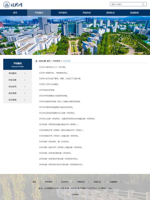 我的校園靜態(tài)網(wǎng)頁(yè)——校史·夢(mèng)啟之臺(tái)