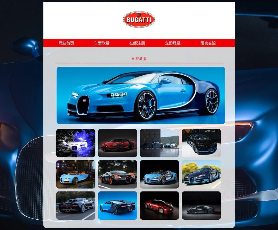 php動(dòng)態(tài)汽車(chē)網(wǎng)站設(shè)計(jì)制作成品 布加迪 .php動(dòng)態(tài)汽車(chē)網(wǎng)站
