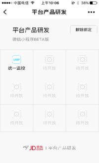 平臺產(chǎn)品研發(fā)小程序