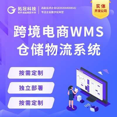 WMS倉儲管理系統(tǒng)后臺管理軟件工廠數字化系統(tǒng)定制開發(fā)